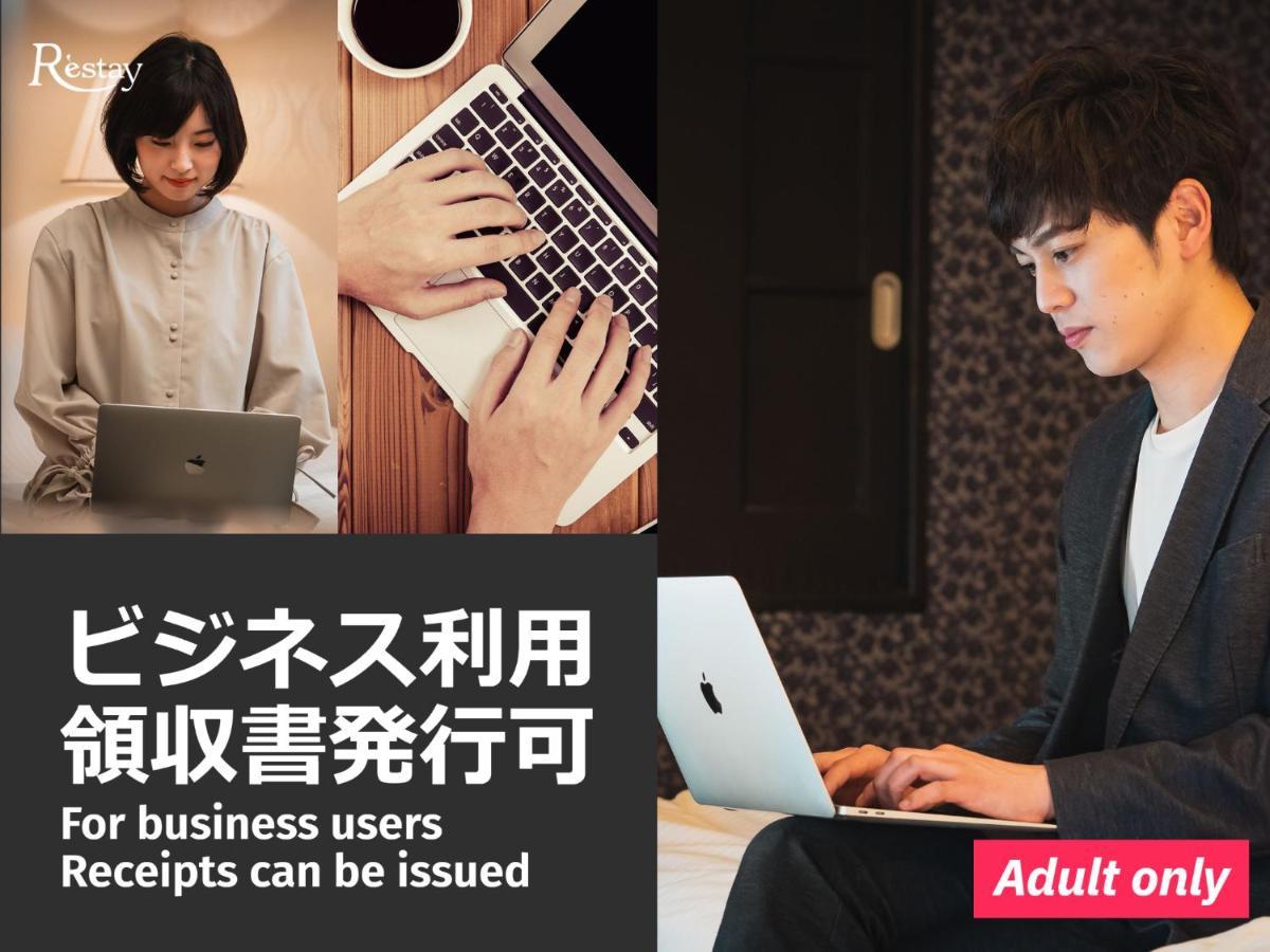 Restay Okayama (Adults Only) Екстериор снимка